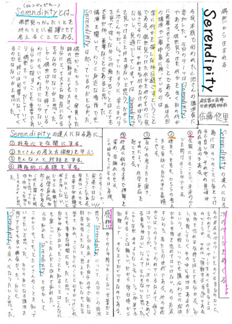 偶然から生まれるserendipity 記事 新聞を読む 文化プログラムプレスセンター